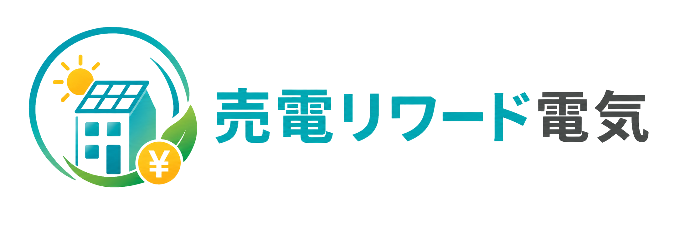 売電リワード電気